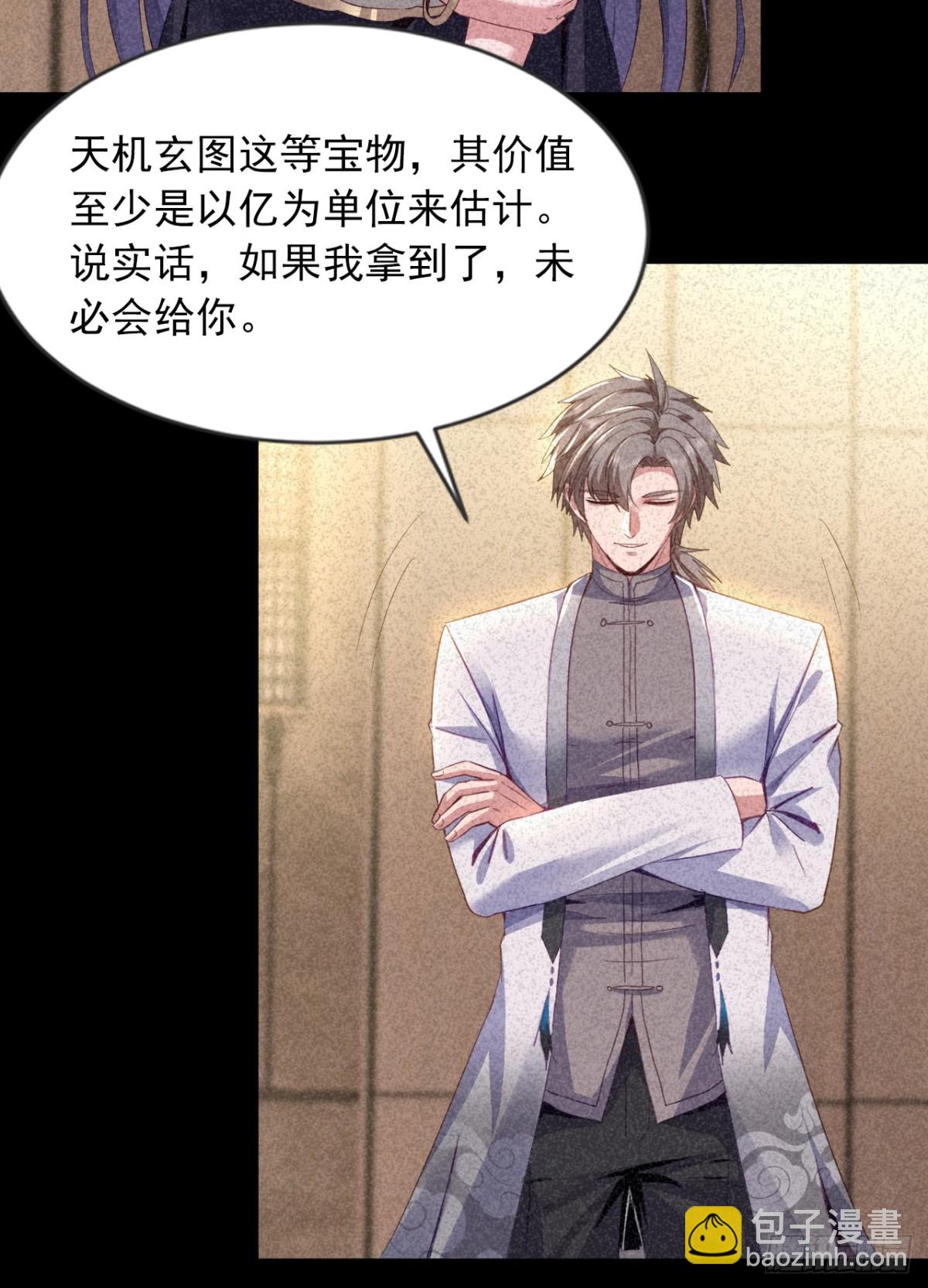 第158话 帮你寻找天机玄图？-第159话
