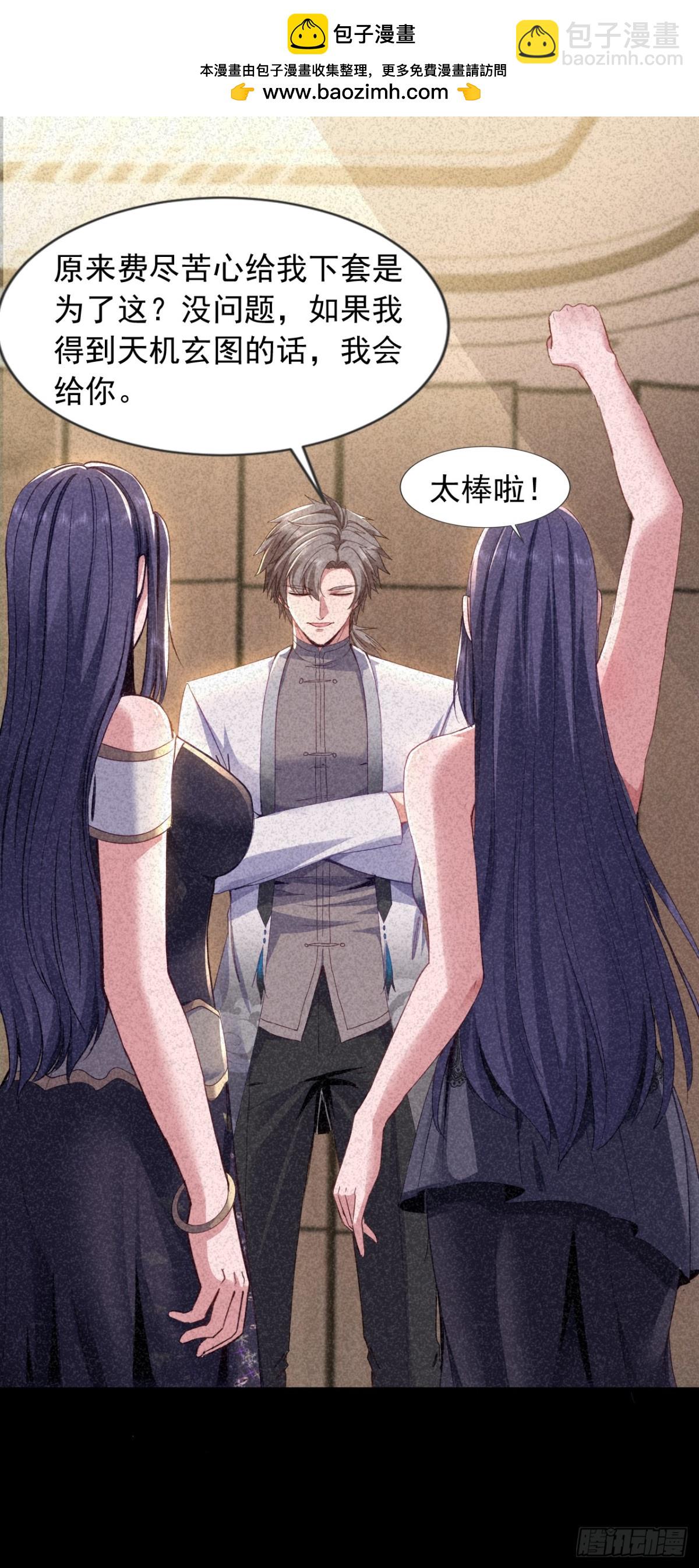 第158话 帮你寻找天机玄图？-第159话