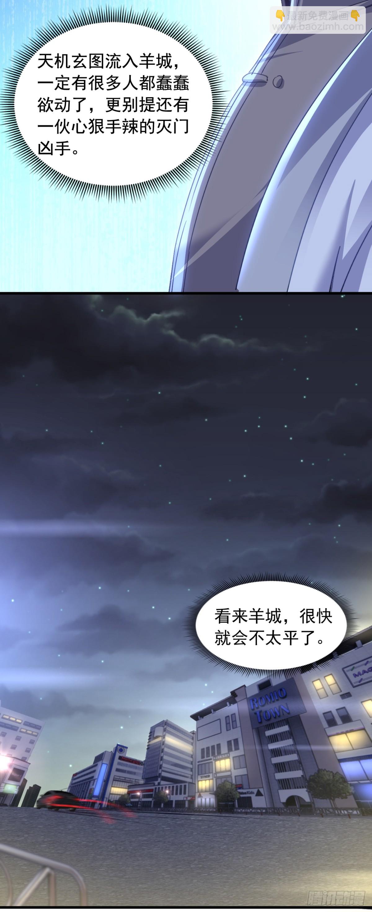 第158话 帮你寻找天机玄图？-第159话