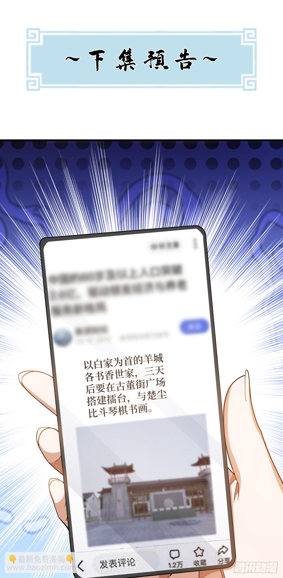 第158话 帮你寻找天机玄图？-第159话
