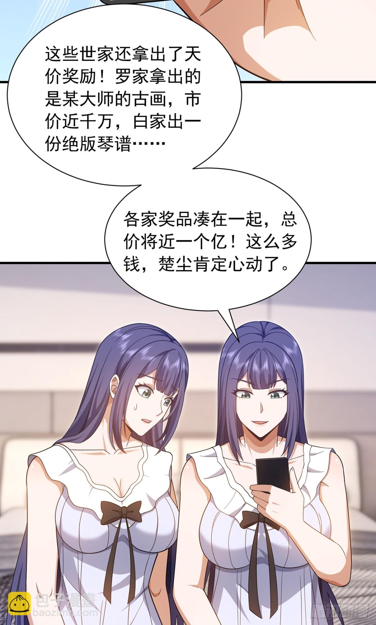第158话 帮你寻找天机玄图？-第159话