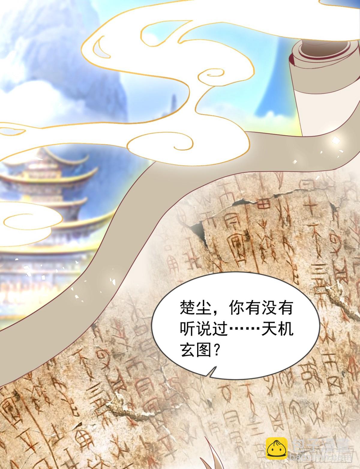 第158话 帮你寻找天机玄图？-第159话