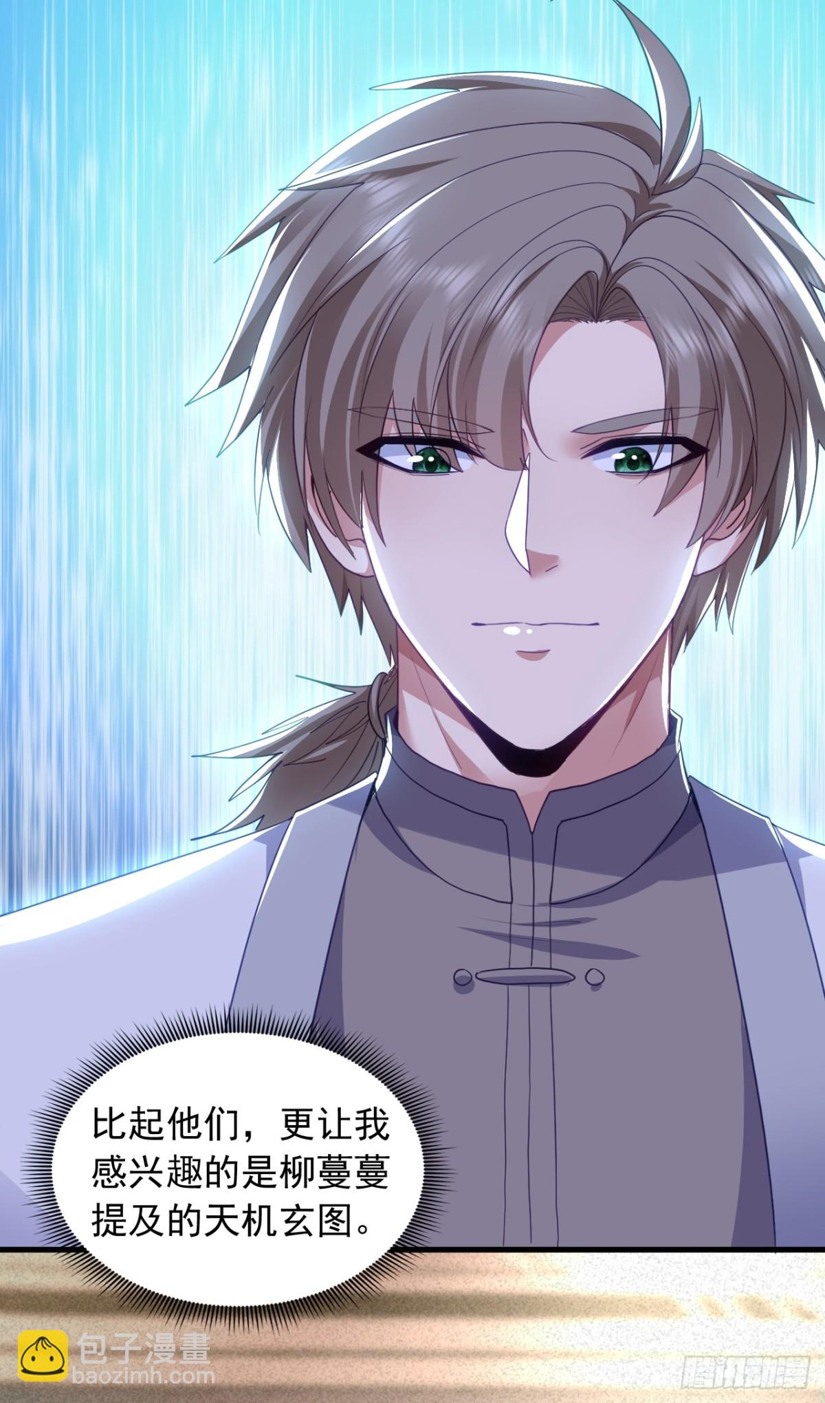 第158话 帮你寻找天机玄图？-第159话