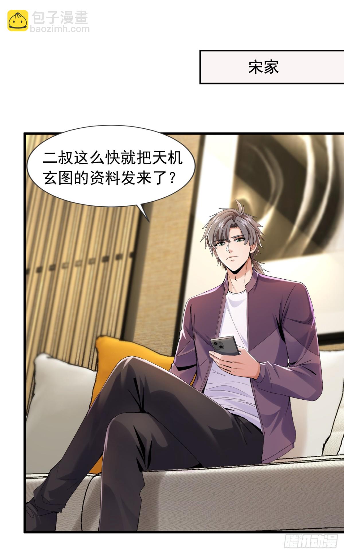 第160话 宋家居然有后台？-第161话