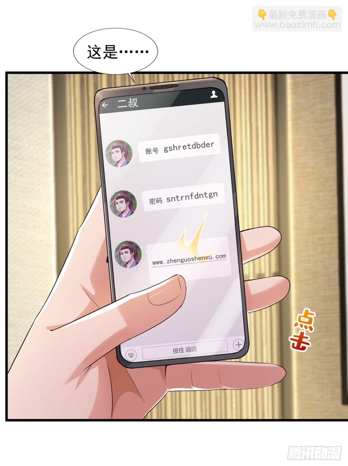 第160话 宋家居然有后台？-第161话