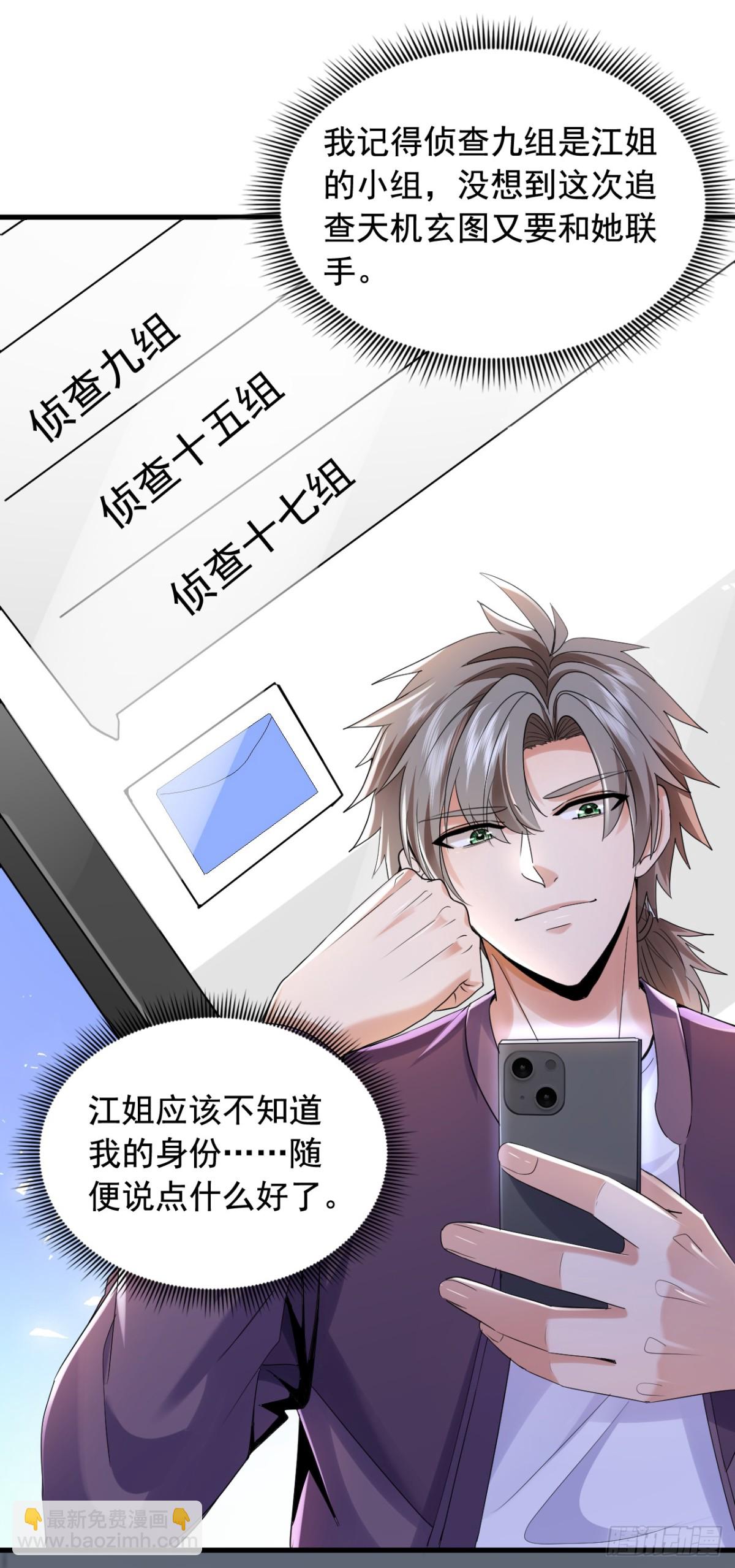 第160话 宋家居然有后台？-第161话