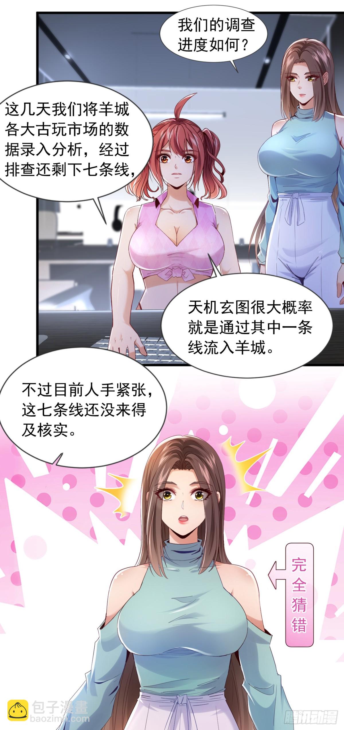 第160话 宋家居然有后台？-第161话