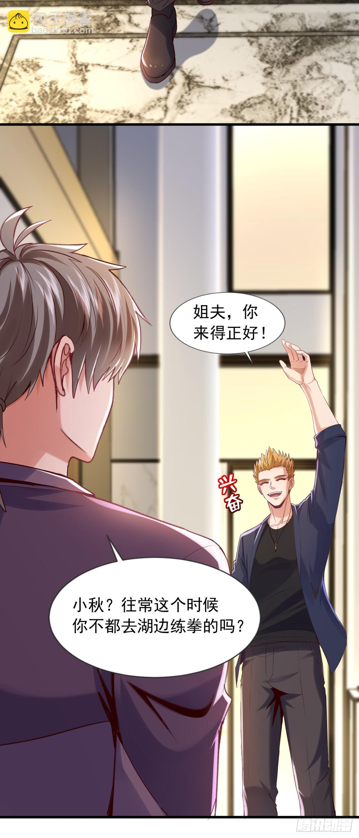 第160话 宋家居然有后台？-第161话