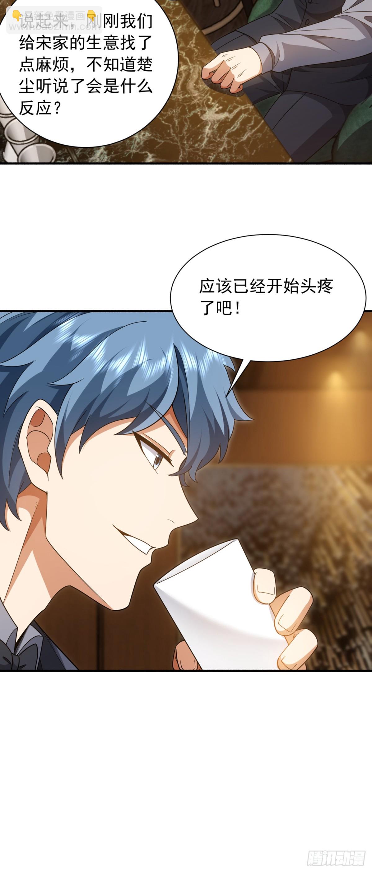 第160话 宋家居然有后台？-第161话