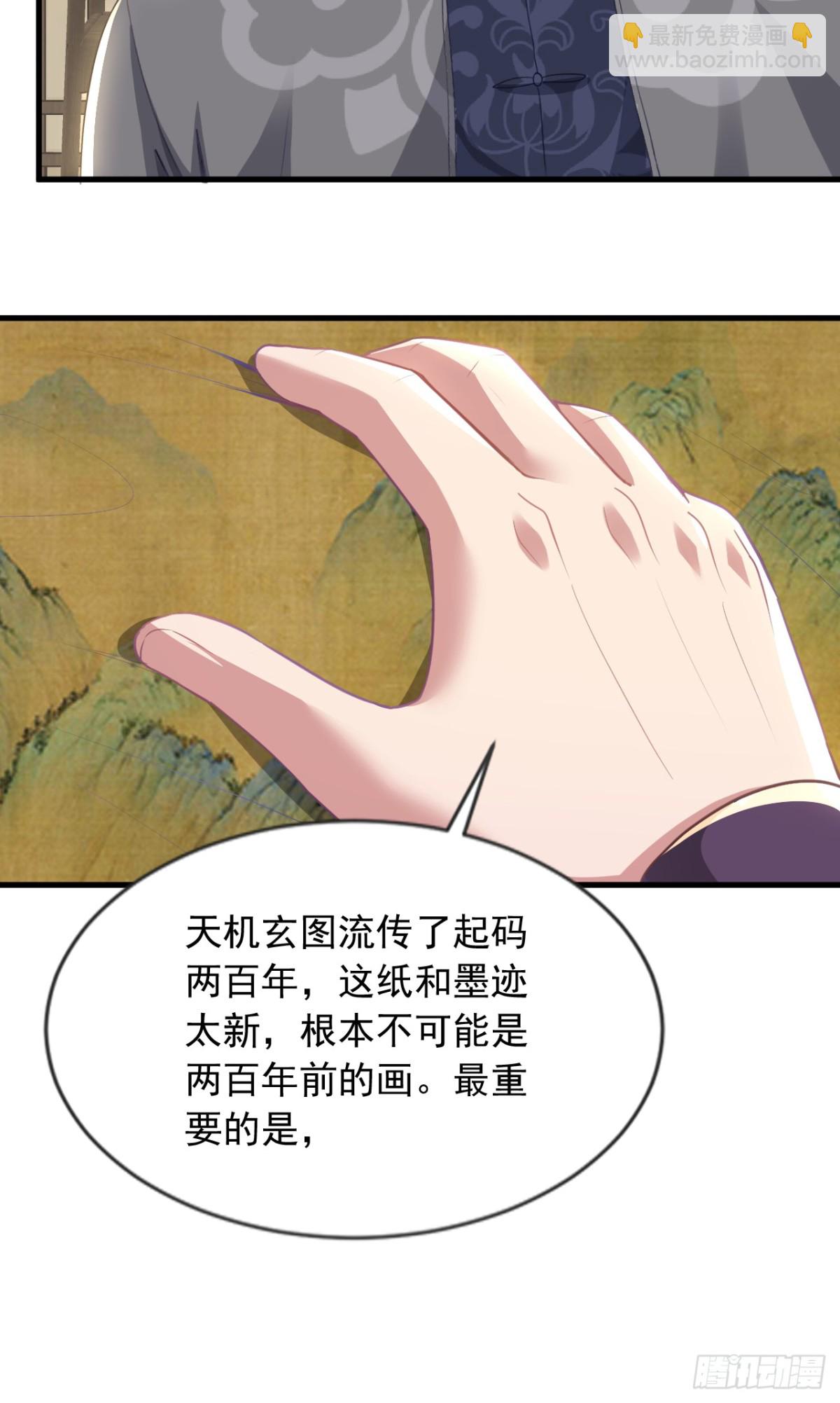 第162话 你见过天机玄图？-第163话