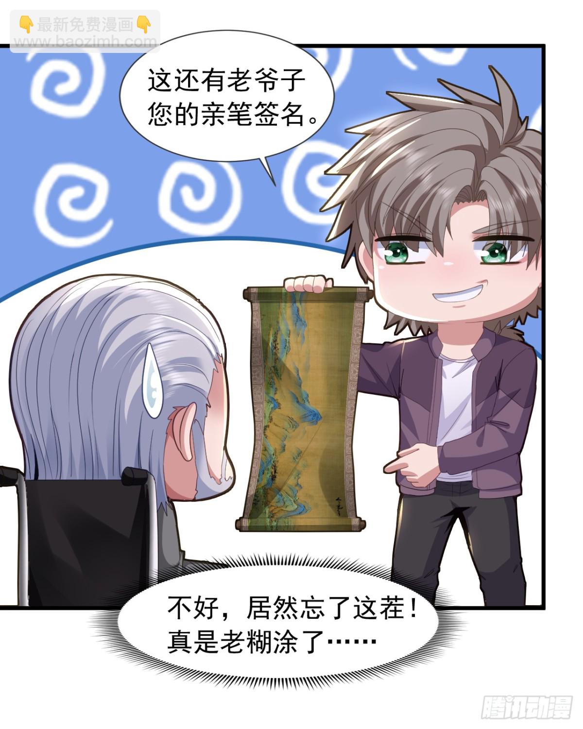 第162话 你见过天机玄图？-第163话