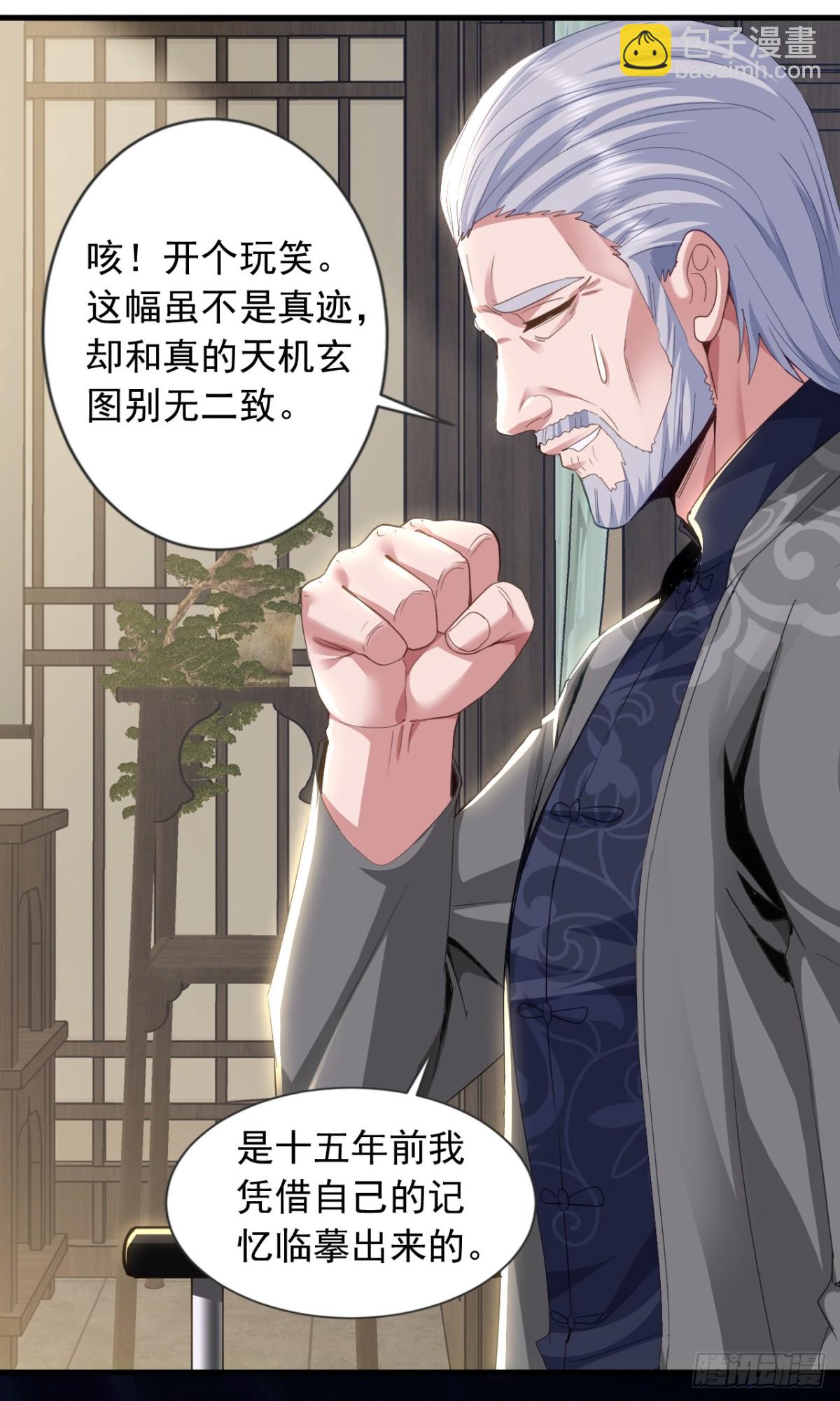 第162话 你见过天机玄图？-第163话