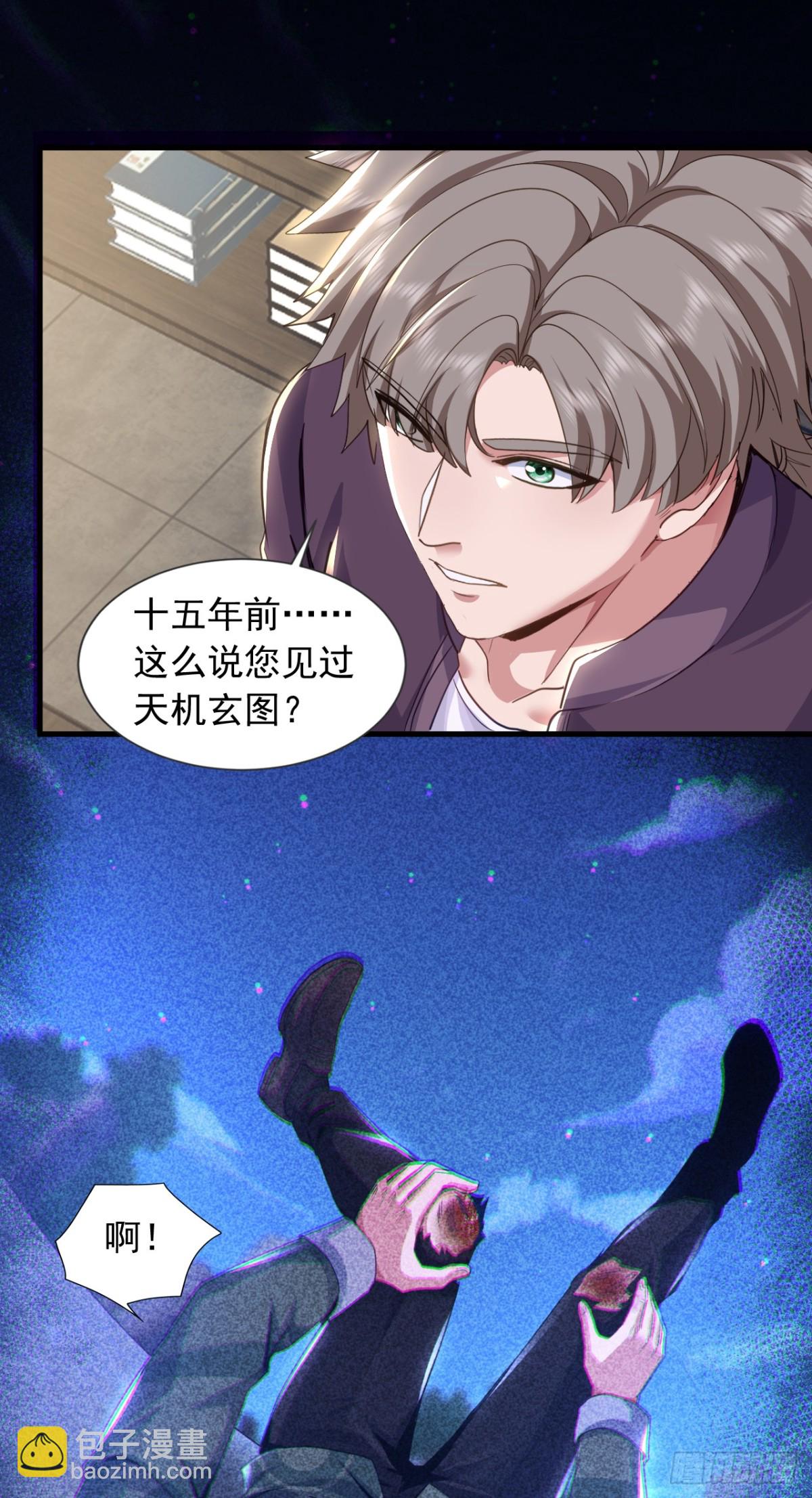 第162话 你见过天机玄图？-第163话