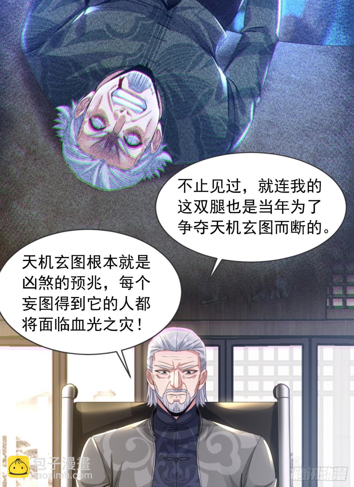 第162话 你见过天机玄图？-第163话
