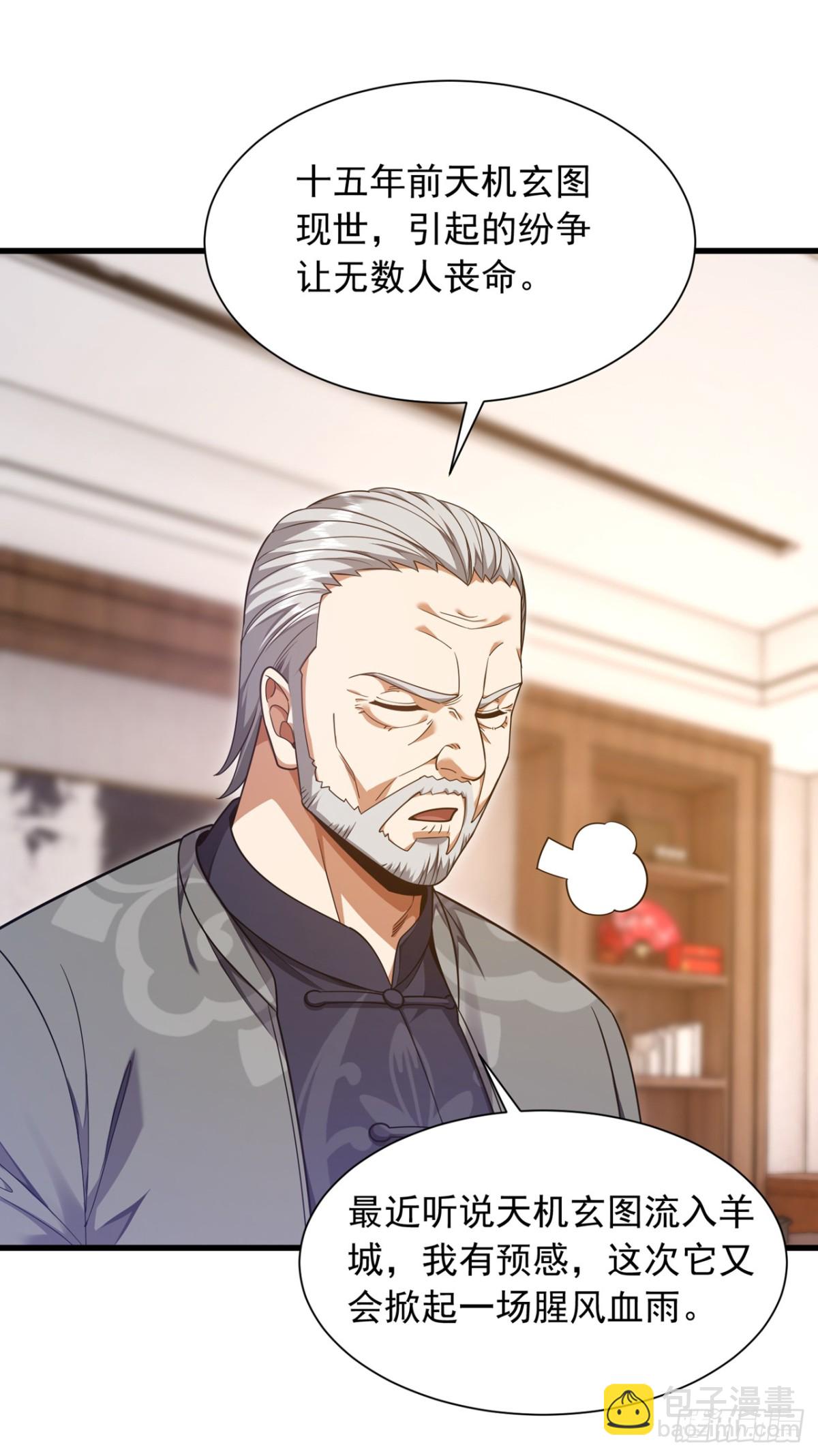 第162话 你见过天机玄图？-第163话