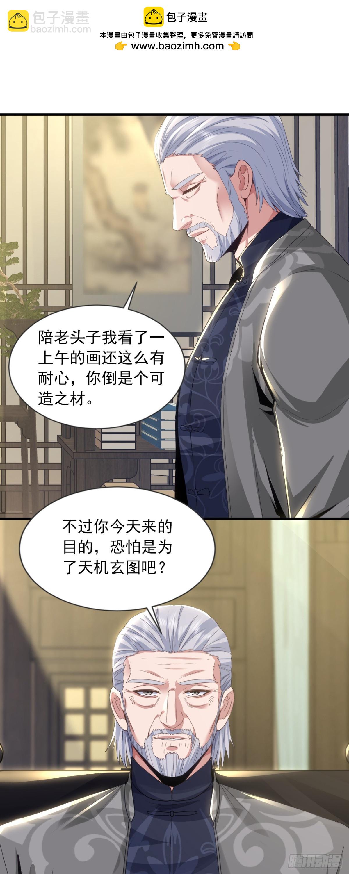 第162话 你见过天机玄图？-第163话