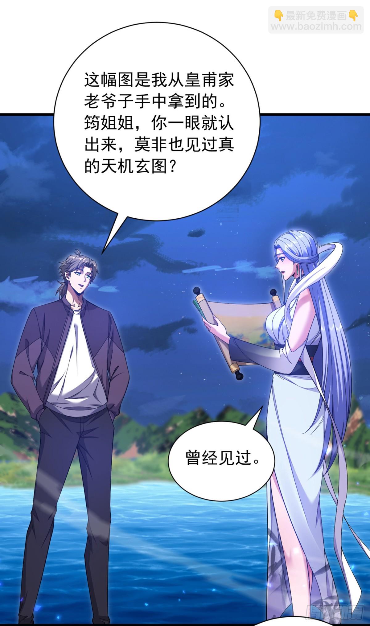 第162话 你见过天机玄图？-第163话