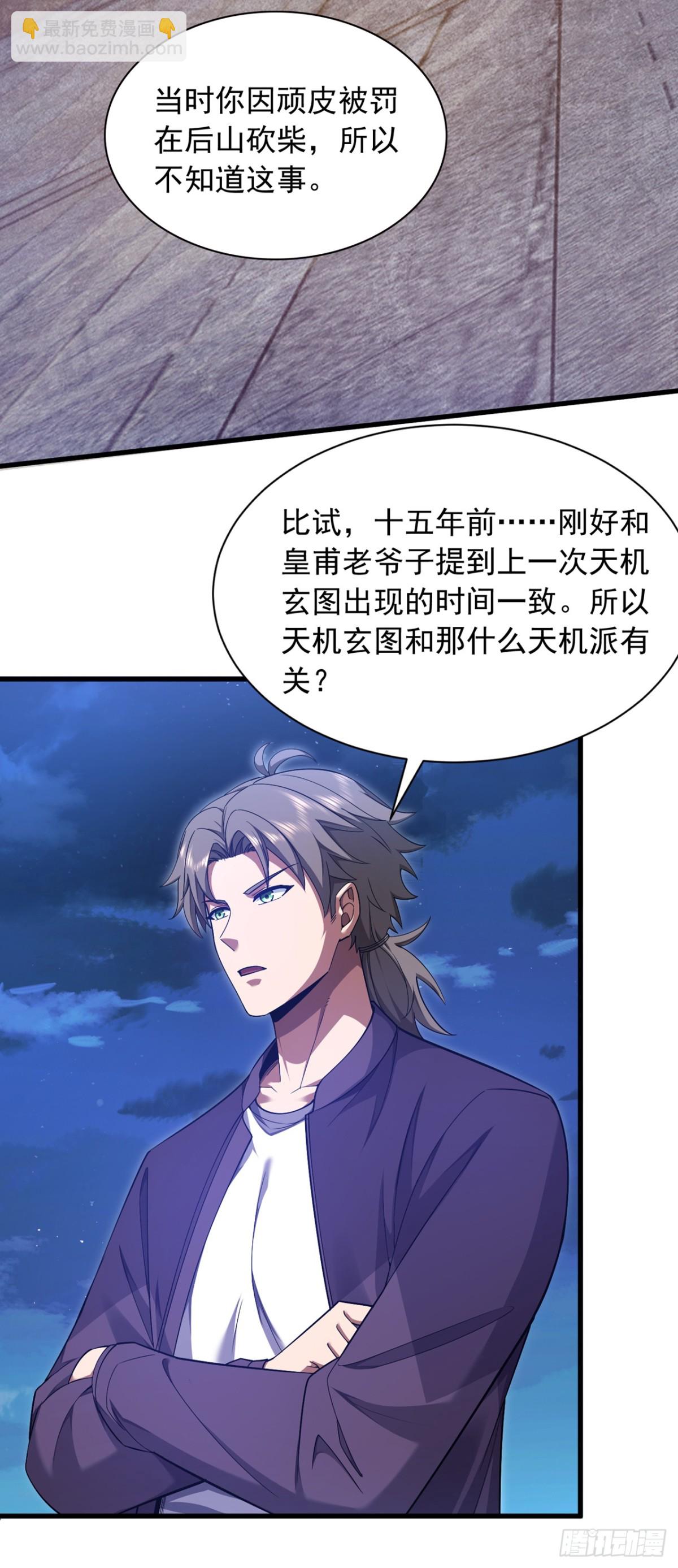 第162话 你见过天机玄图？-第163话