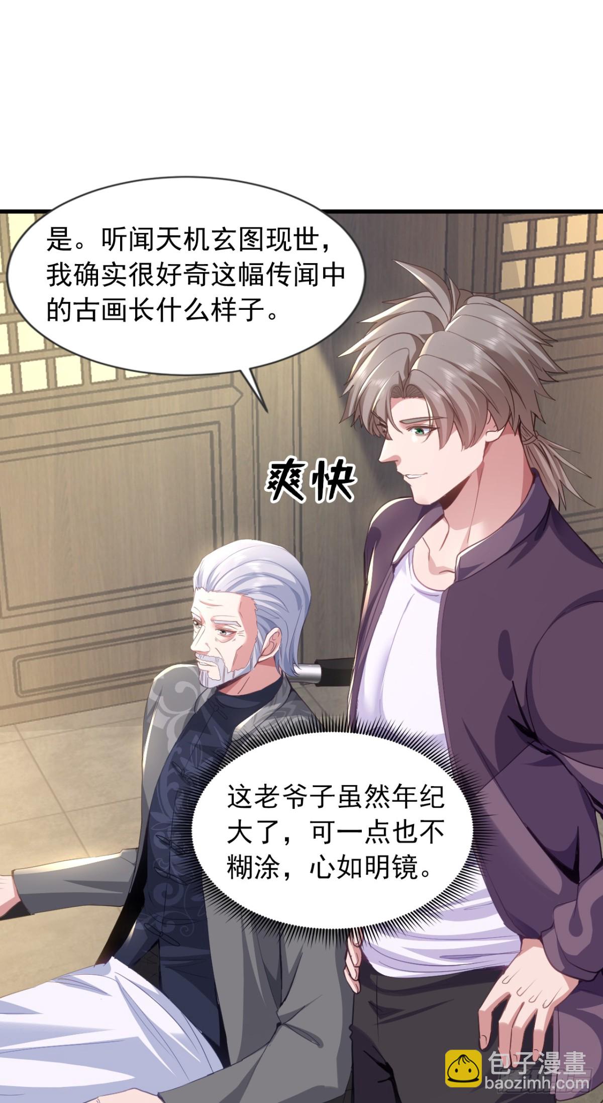 第162话 你见过天机玄图？-第163话