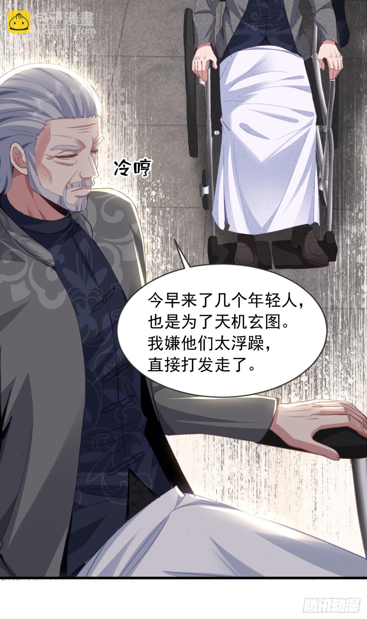 第162话 你见过天机玄图？-第163话