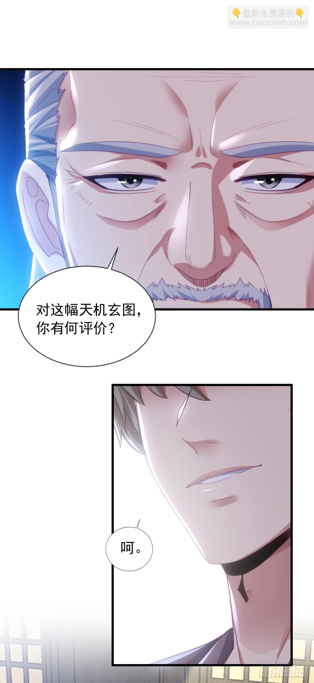 第162话 你见过天机玄图？-第163话