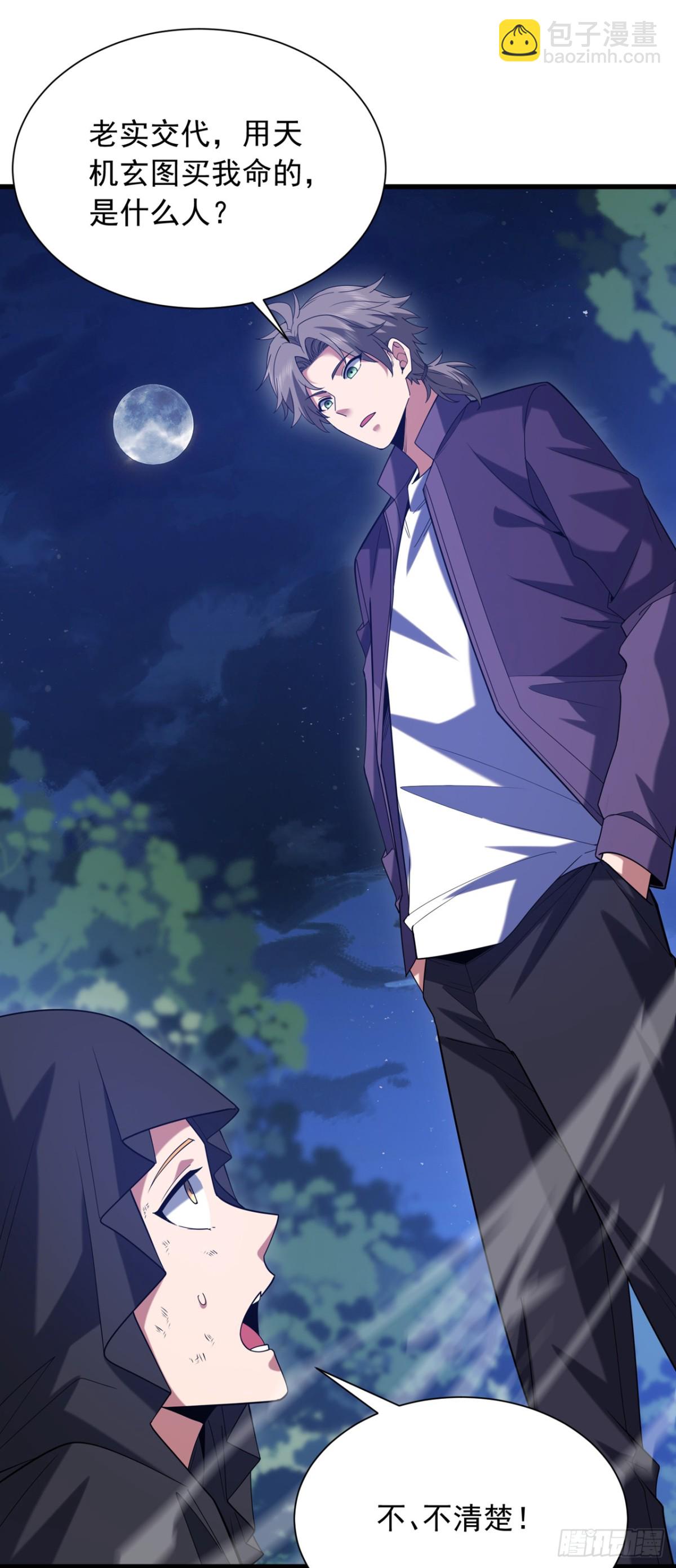 第170话 还有人要杀我？-第171话