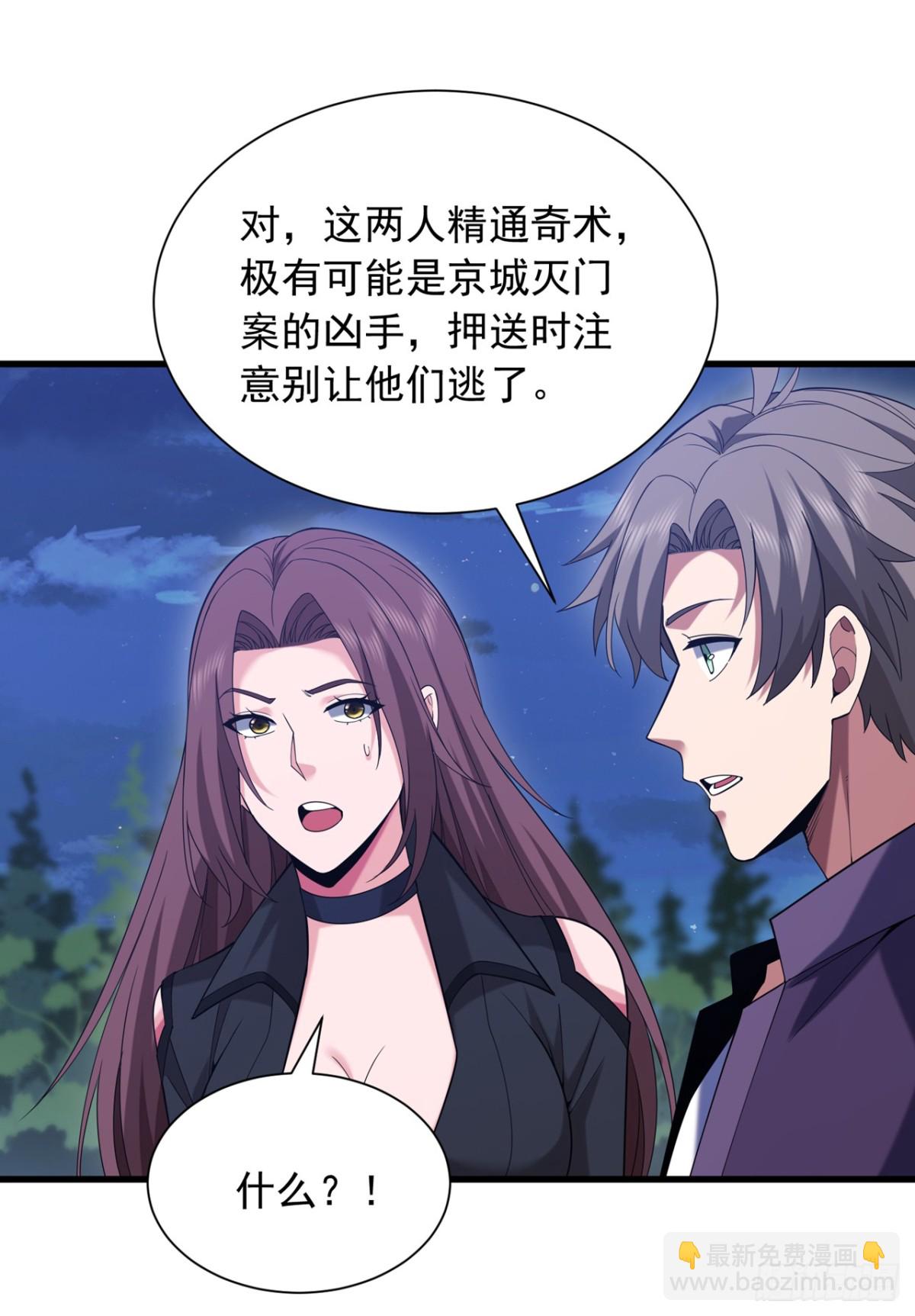 第170话 还有人要杀我？-第171话