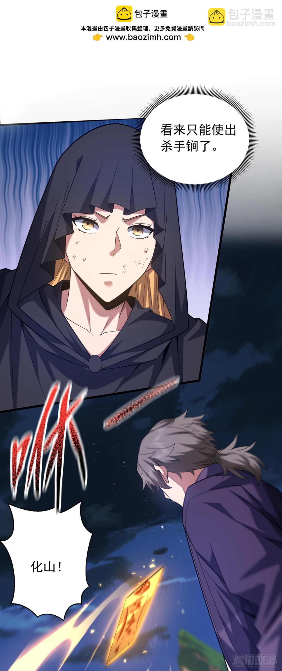 第170话 还有人要杀我？-第171话