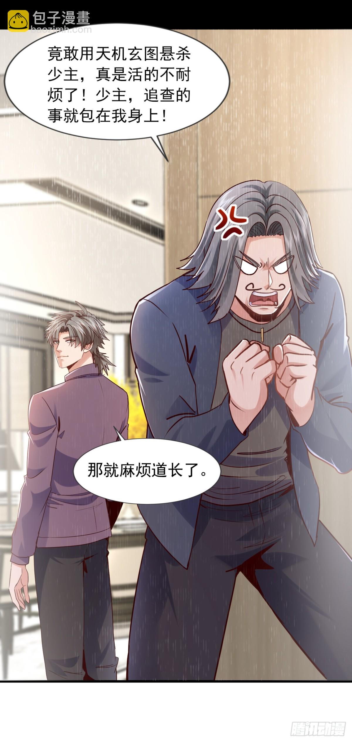 第174话 天机玄图在黄家？-第175话