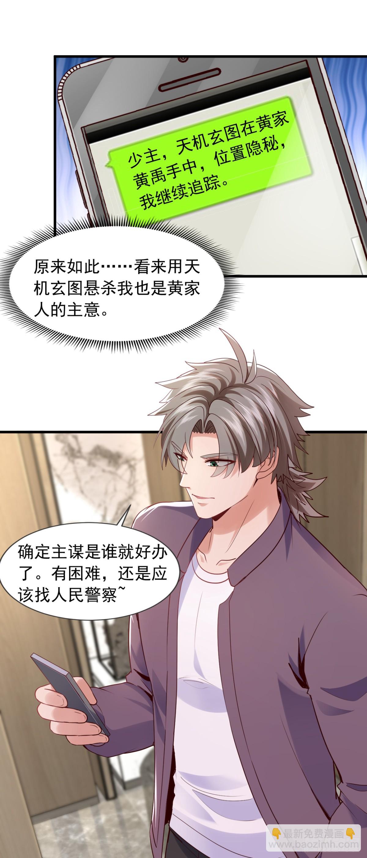 第174话 天机玄图在黄家？-第175话