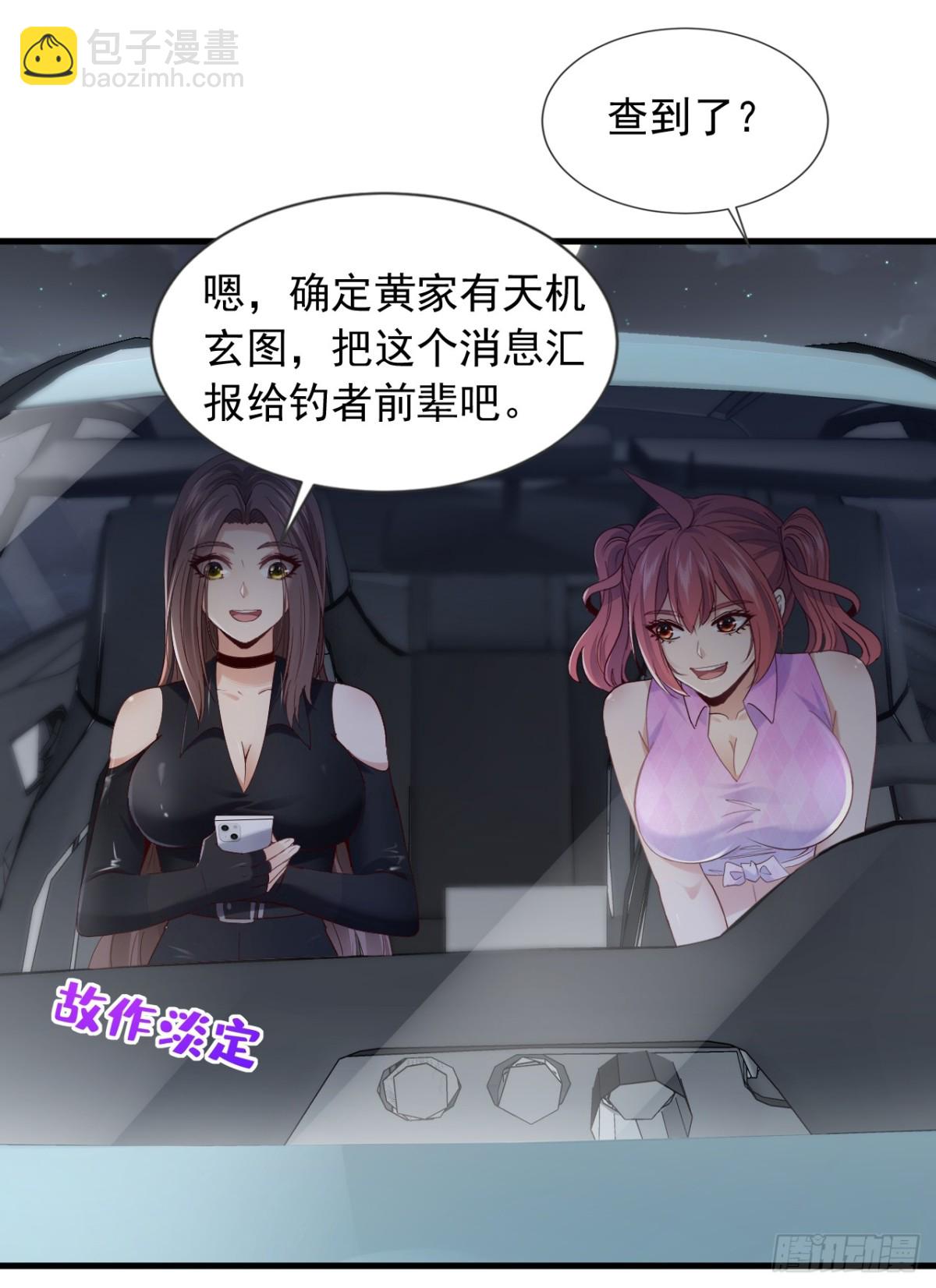 第174话 天机玄图在黄家？-第175话