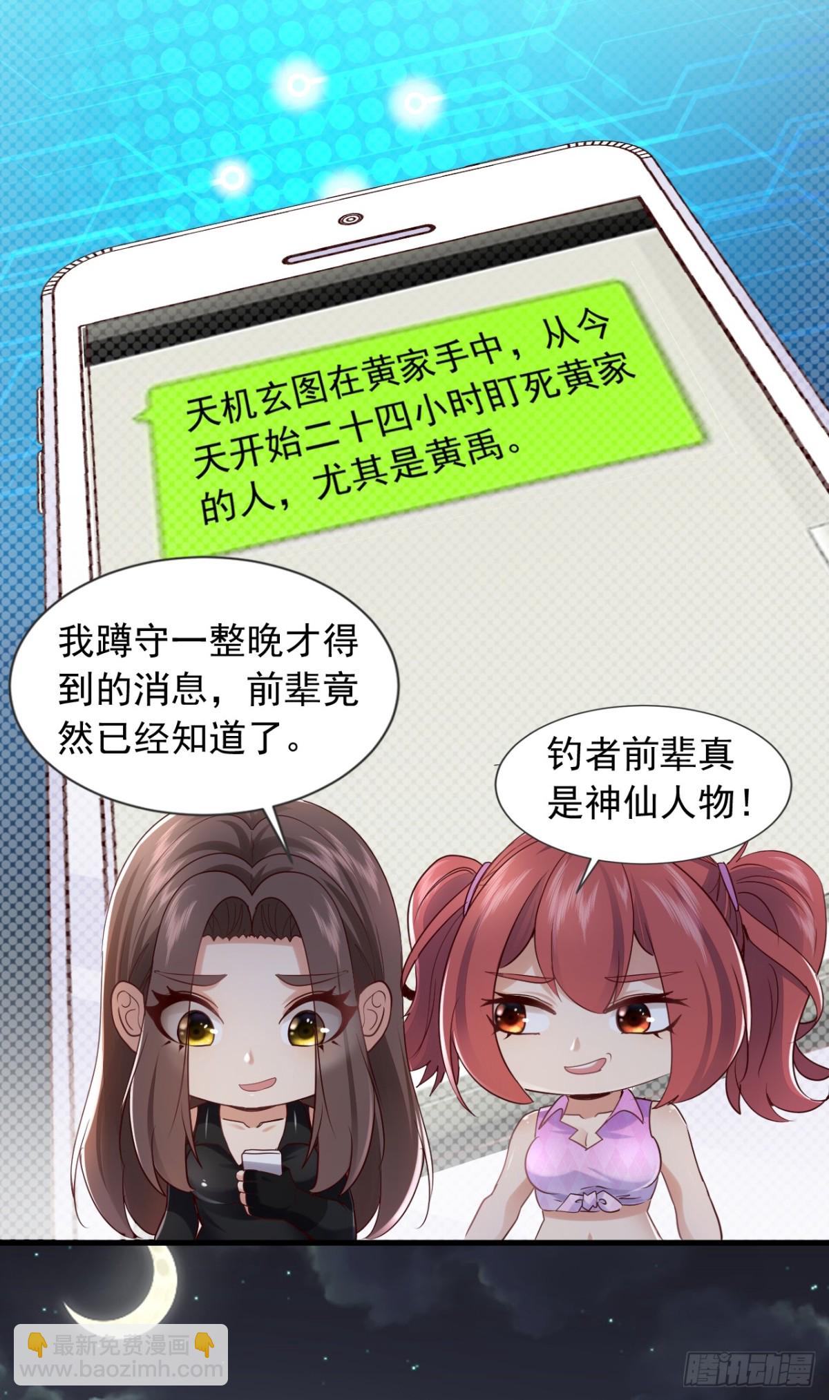 第174话 天机玄图在黄家？-第175话