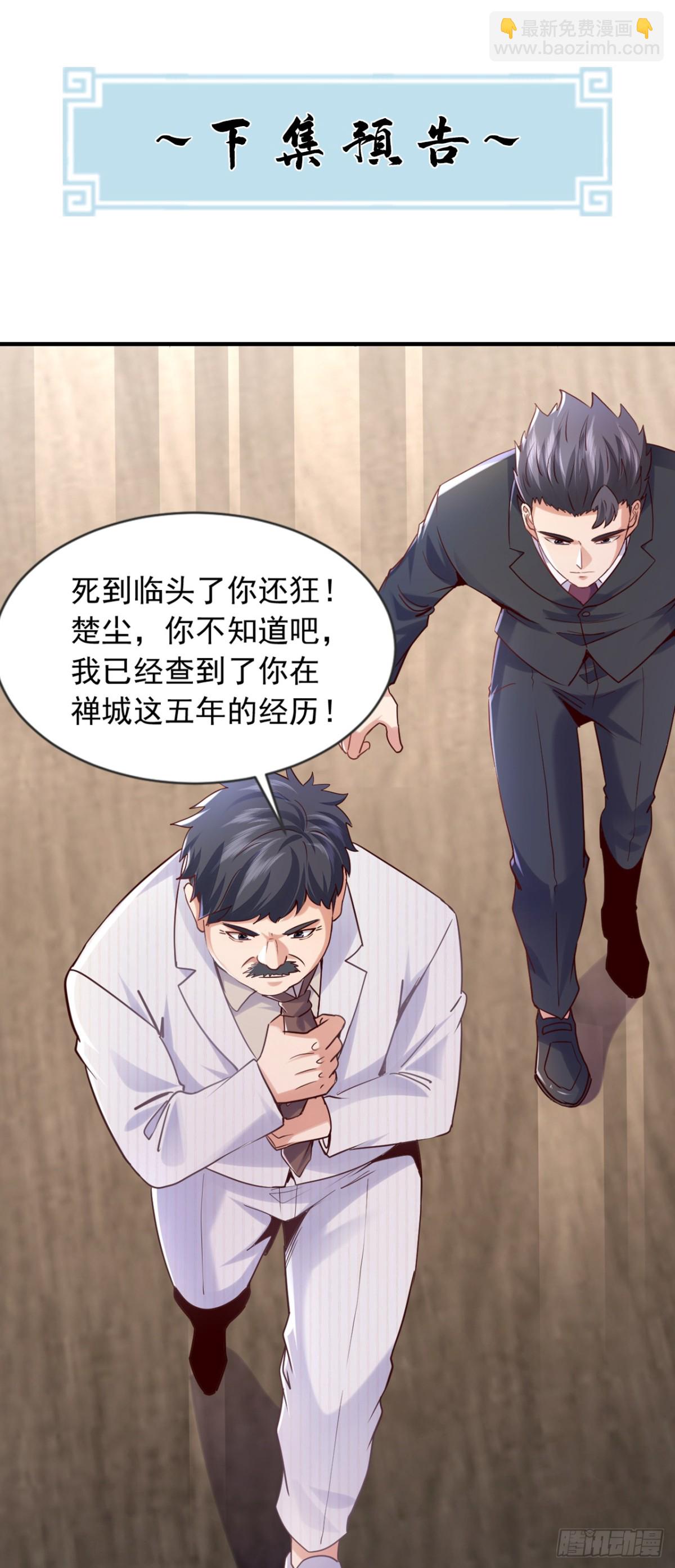 第174话 天机玄图在黄家？-第175话