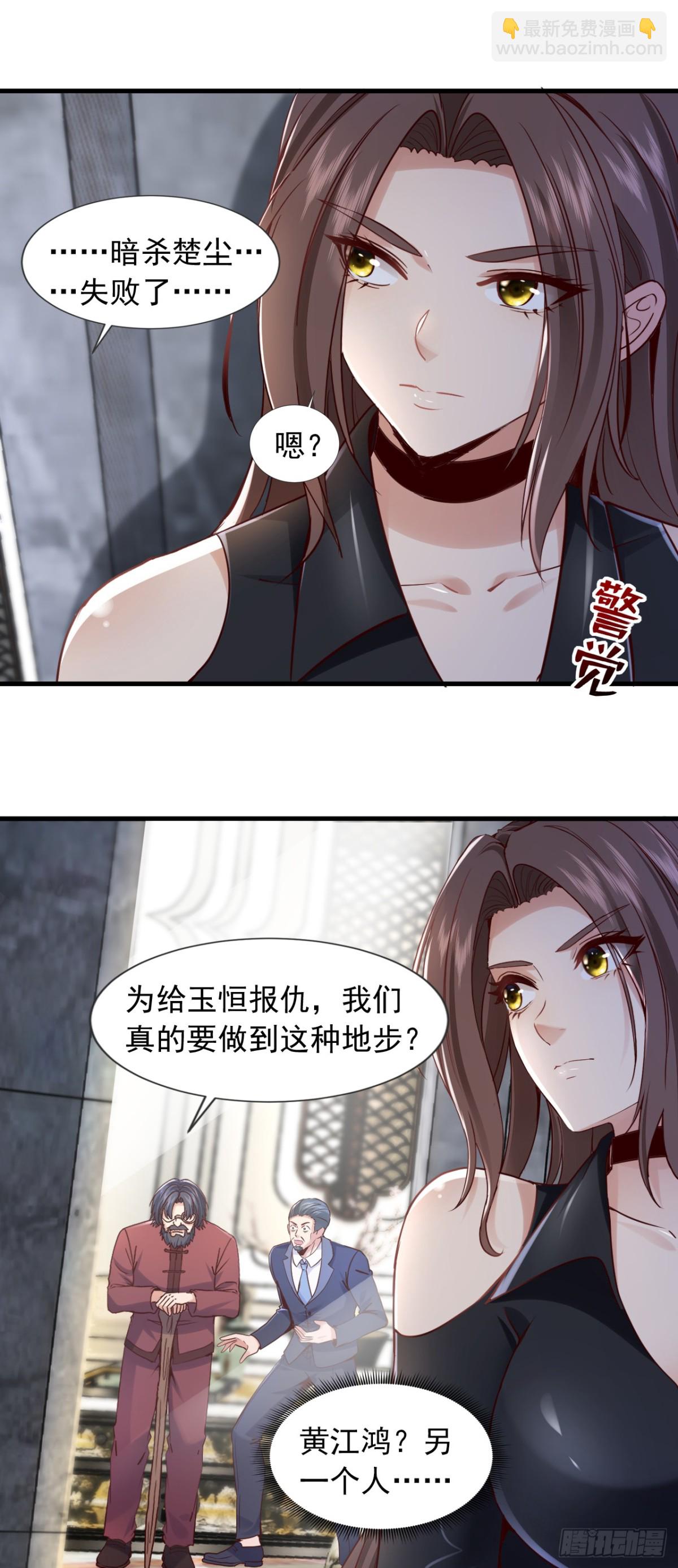 第174话 天机玄图在黄家？-第175话