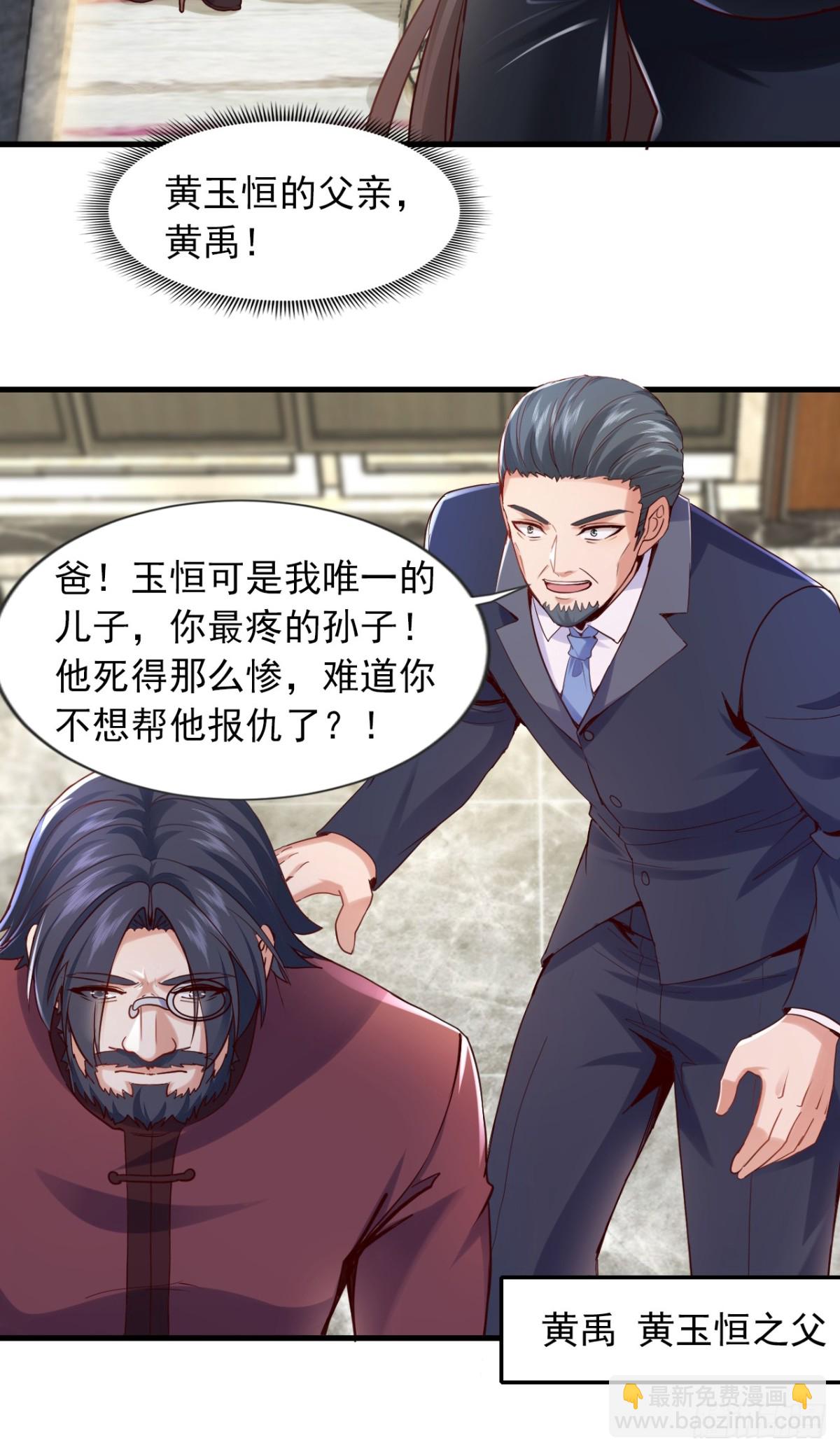 第174话 天机玄图在黄家？-第175话