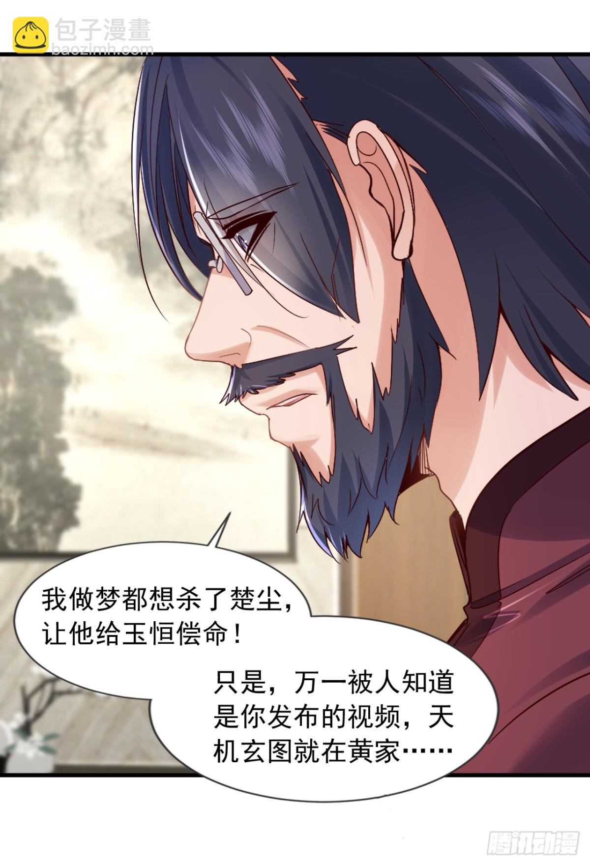 第174话 天机玄图在黄家？-第175话
