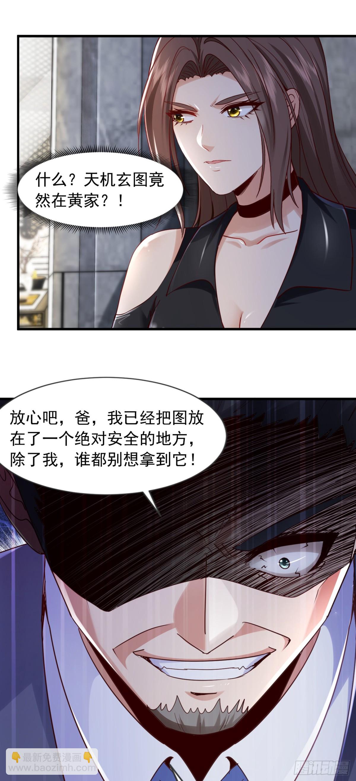 第174话 天机玄图在黄家？-第175话