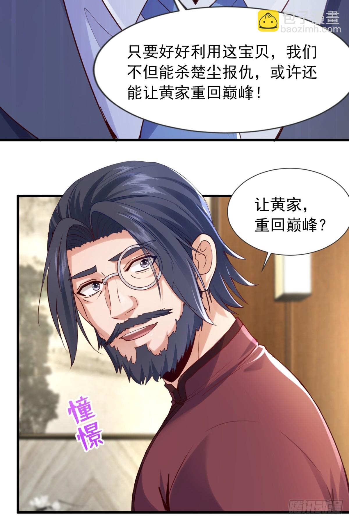 第174话 天机玄图在黄家？-第175话