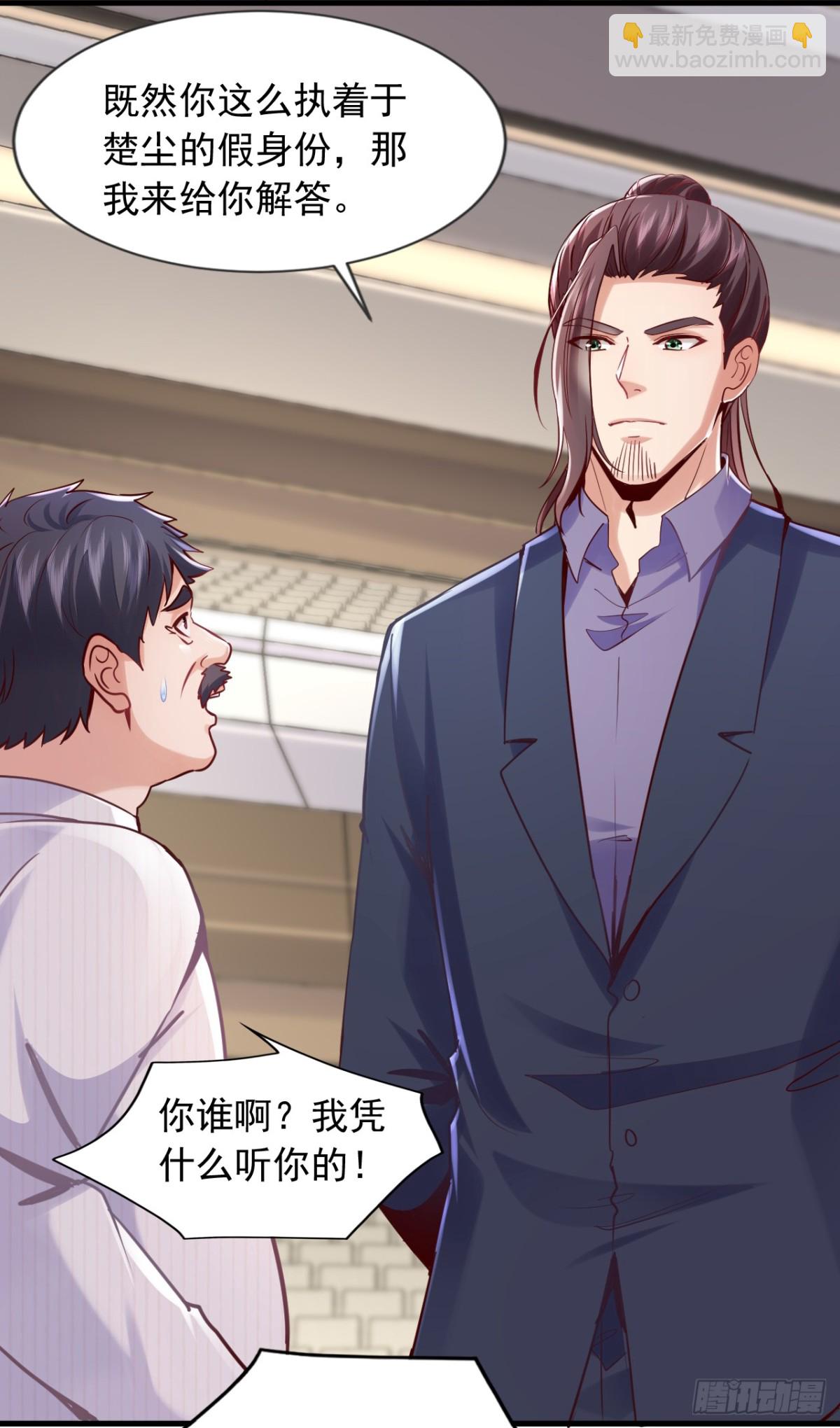 第178话 钓者前辈是楚尘？！-第179话