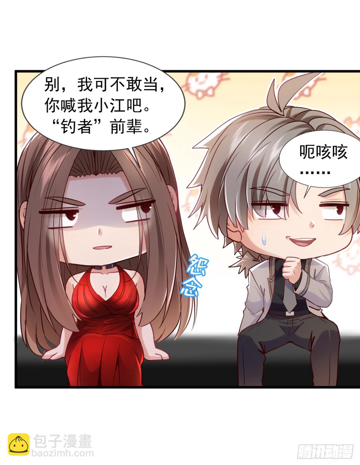 第178话 钓者前辈是楚尘？！-第179话