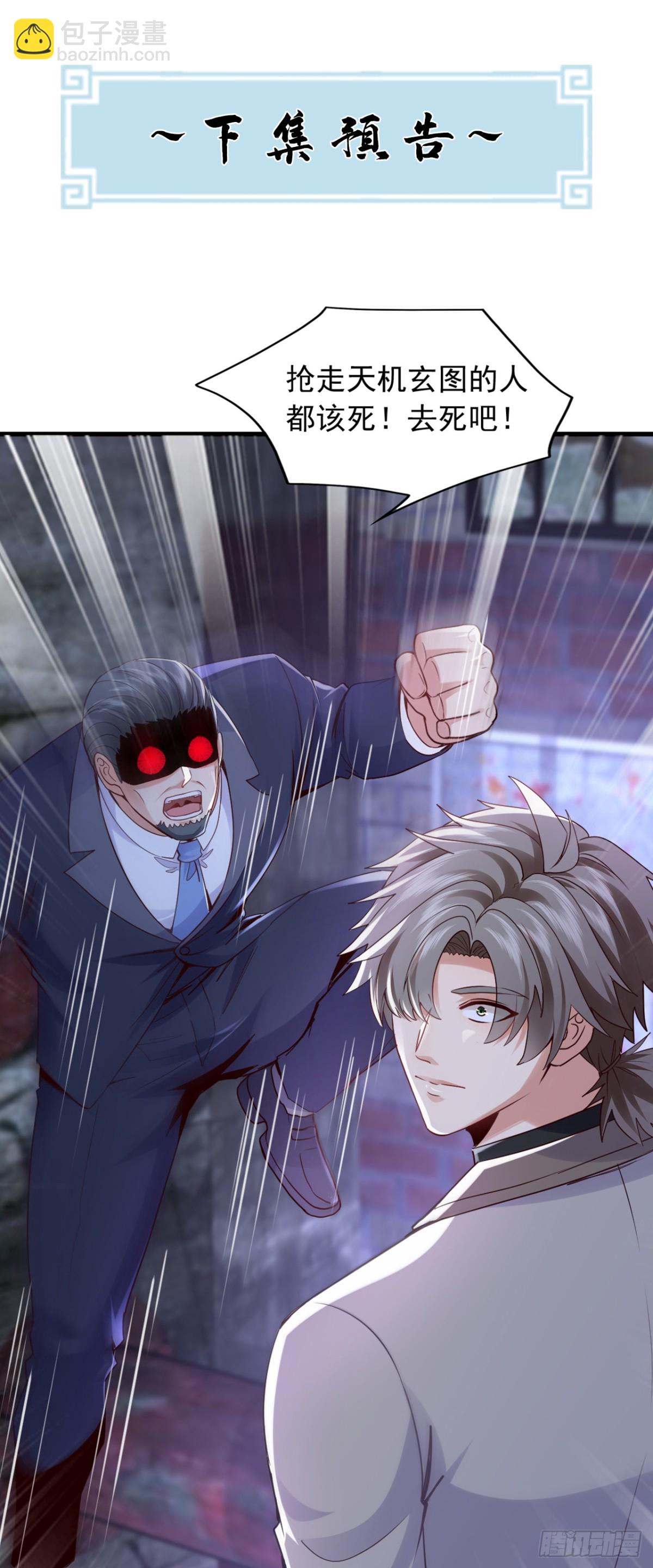 第178话 钓者前辈是楚尘？！-第179话