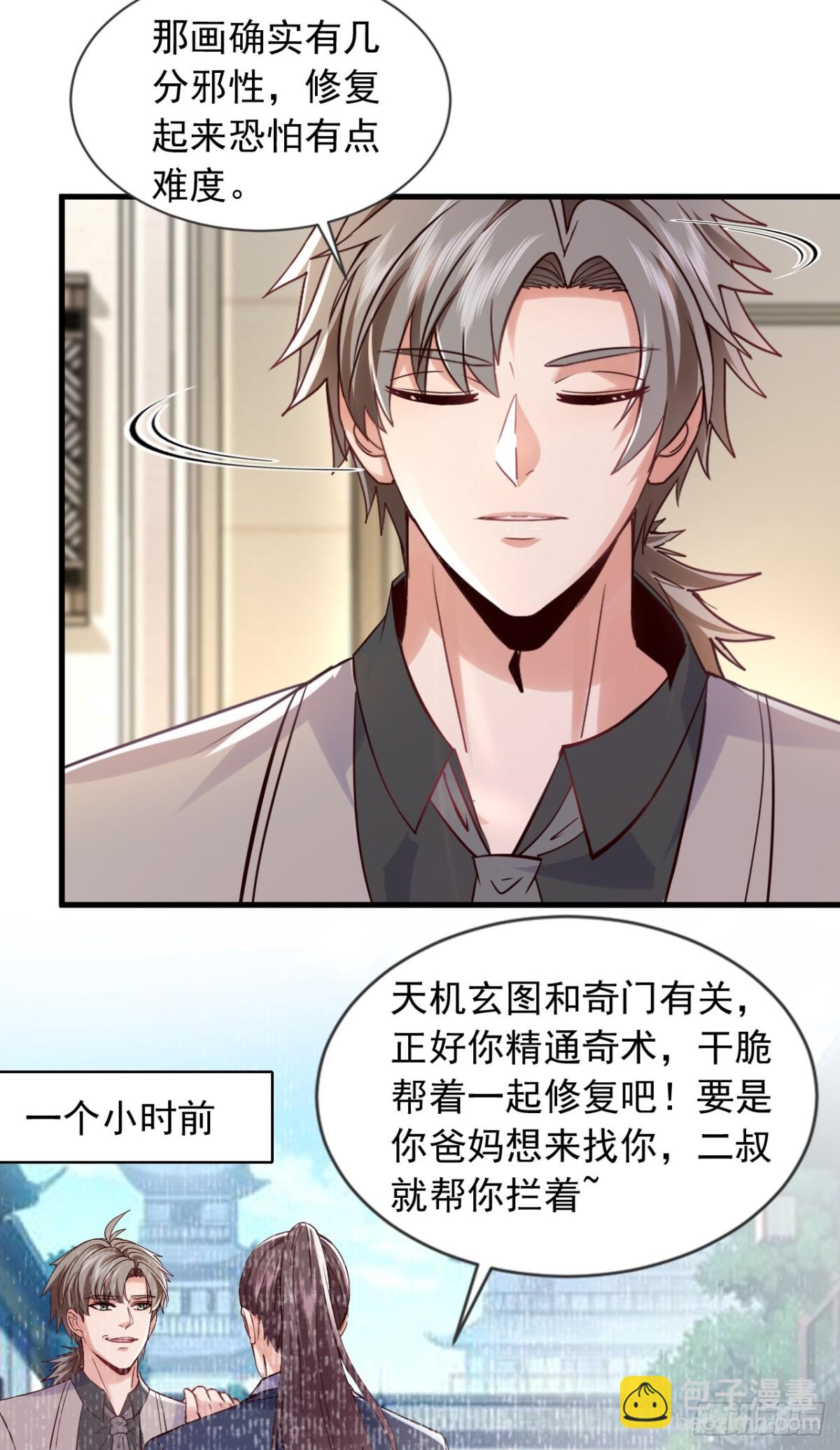 第180话 他对我有成见？-第181话
