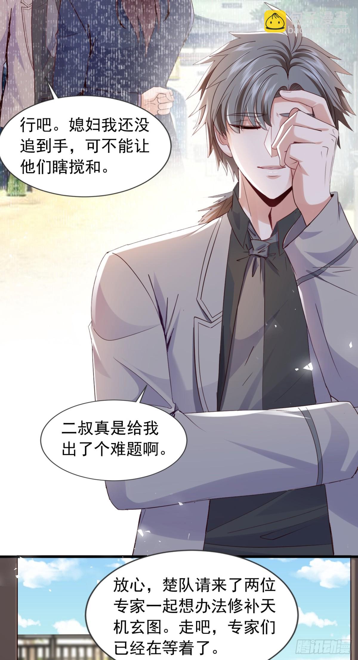 第180话 他对我有成见？-第181话