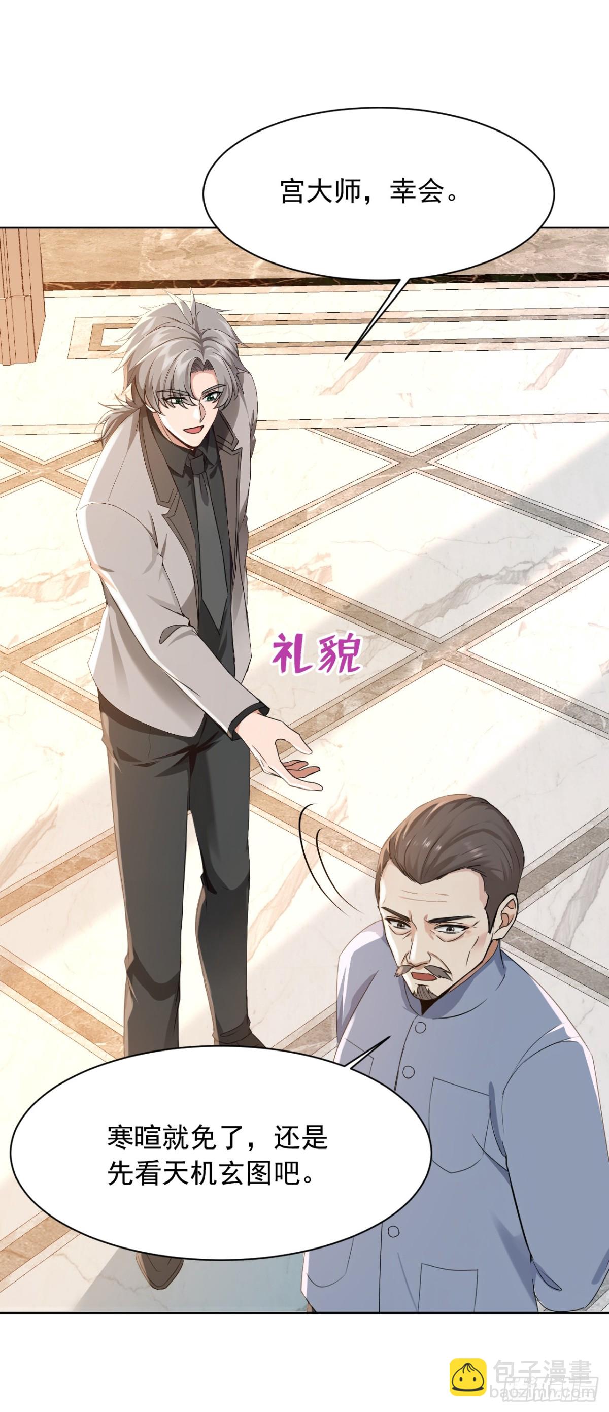 第180话 他对我有成见？-第181话