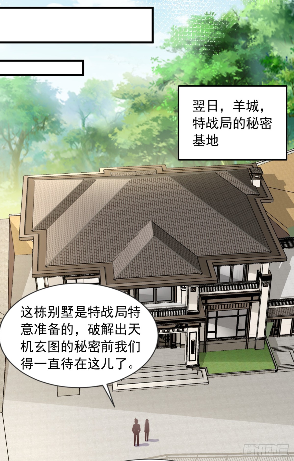 第180话 他对我有成见？-第181话