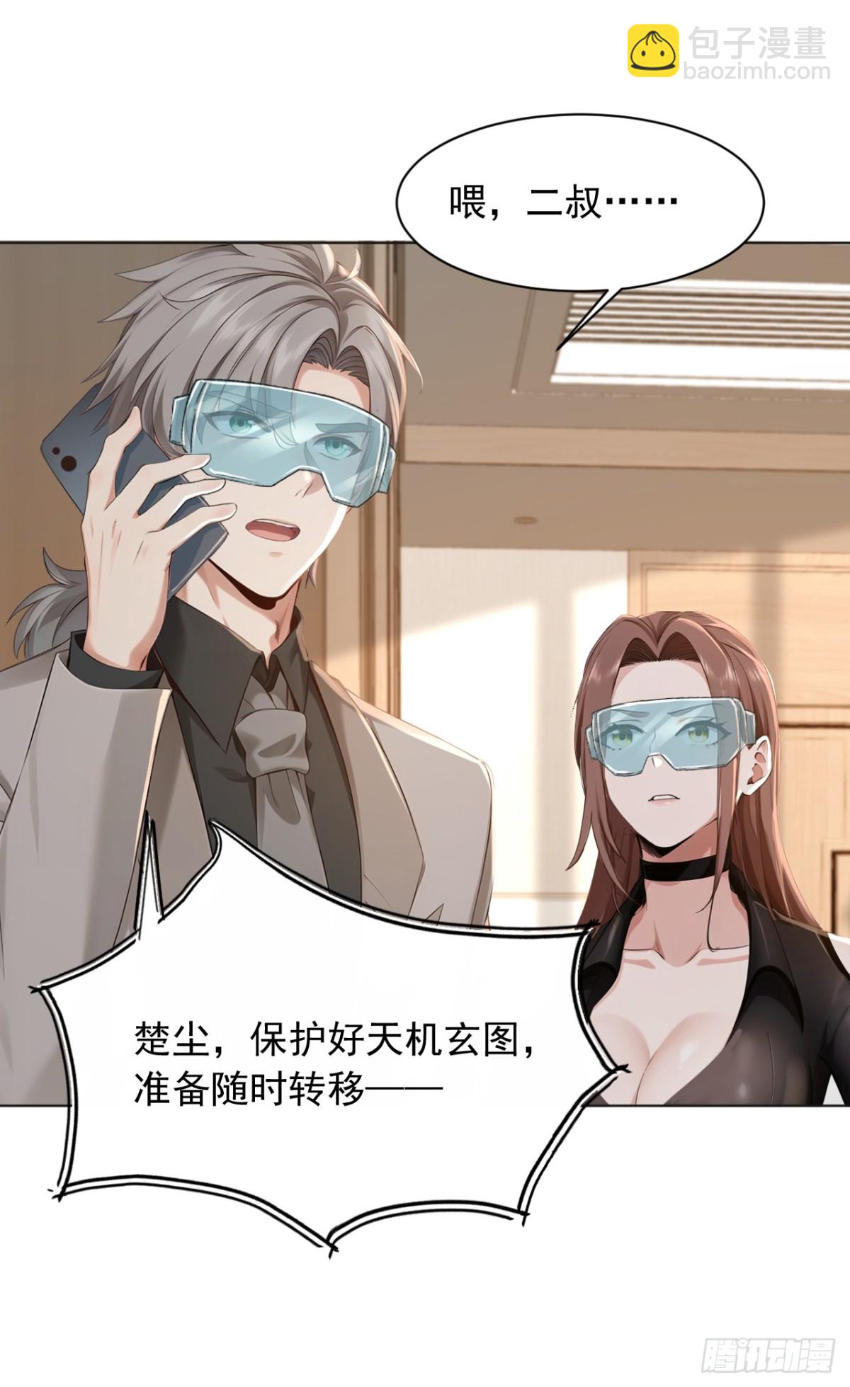 第182话 天机派追过来了？-第183话