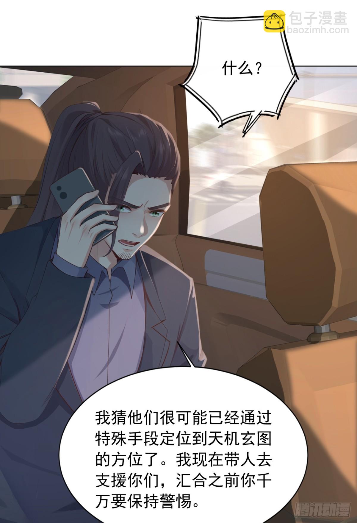 第182话 天机派追过来了？-第183话