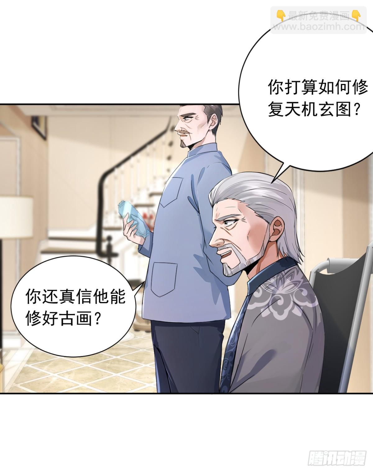 第186话 古画修复完成！-第187话