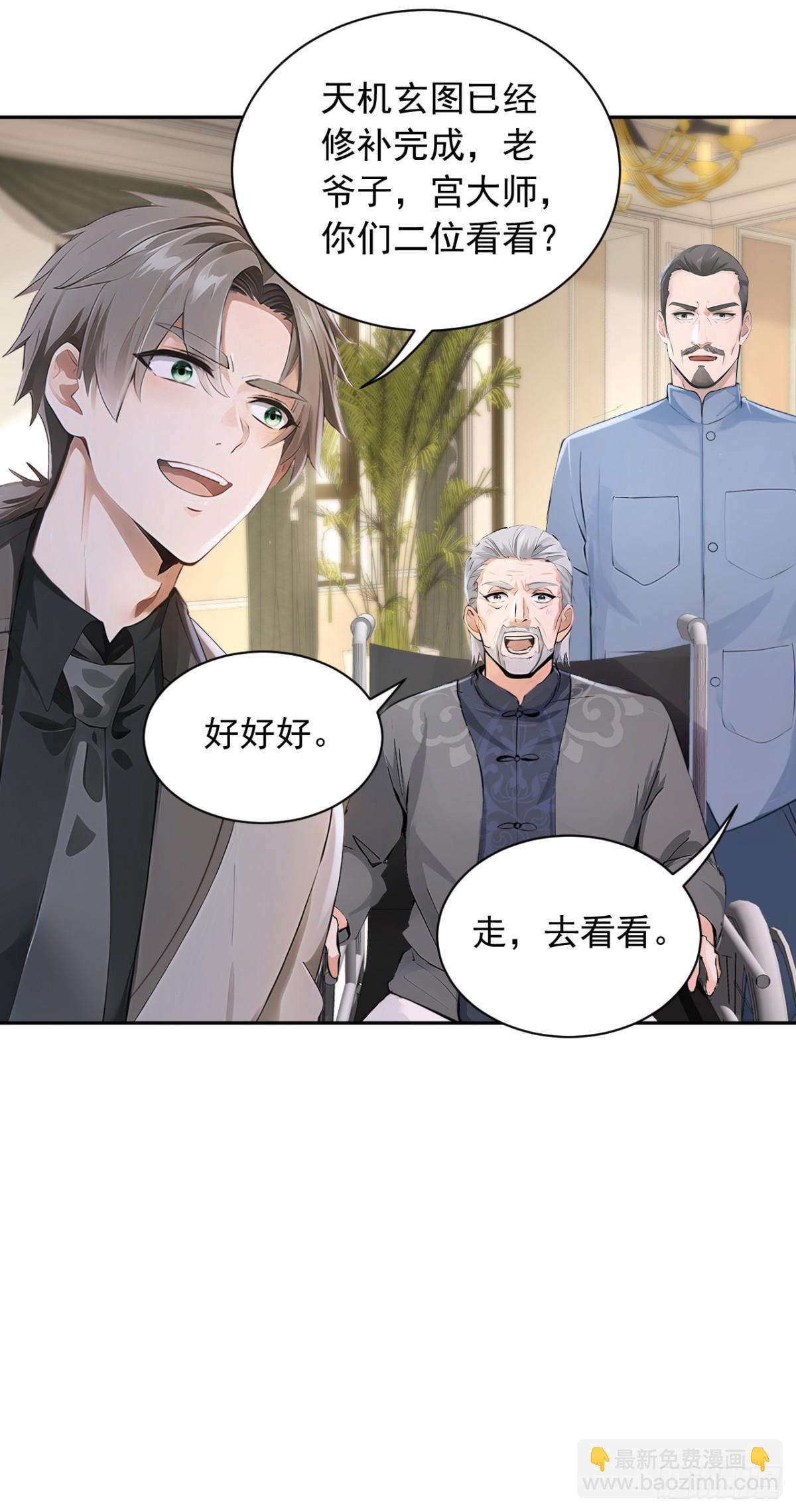 第186话 古画修复完成！-第187话