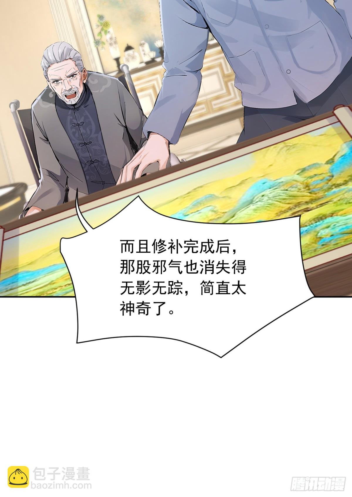 第186话 古画修复完成！-第187话